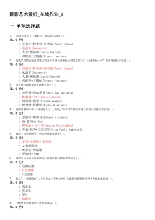 《摄影艺术赏析》作业答案