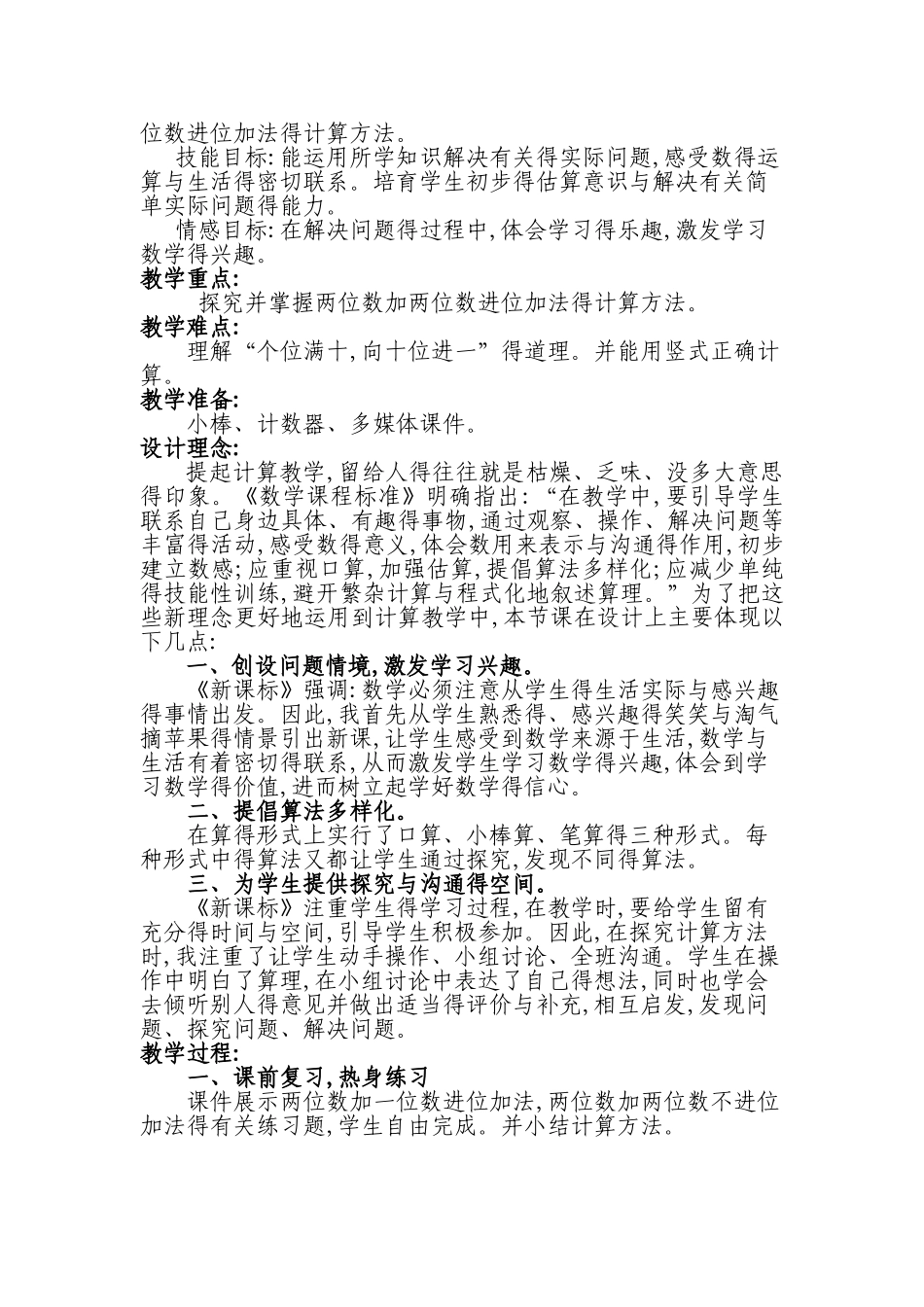 《摘苹果》教学设计_第2页