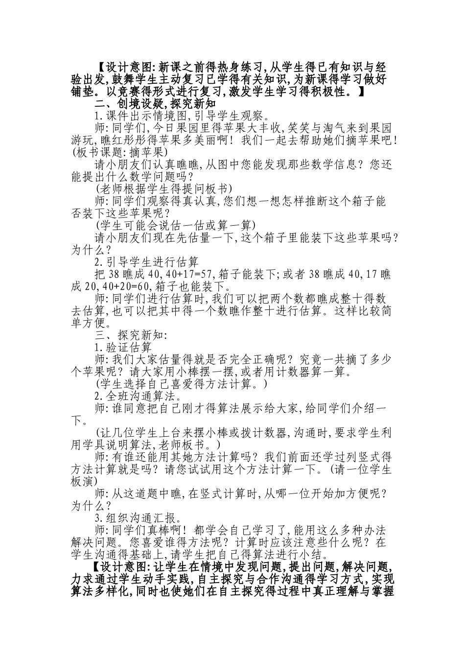 《摘苹果》教学设计_第3页