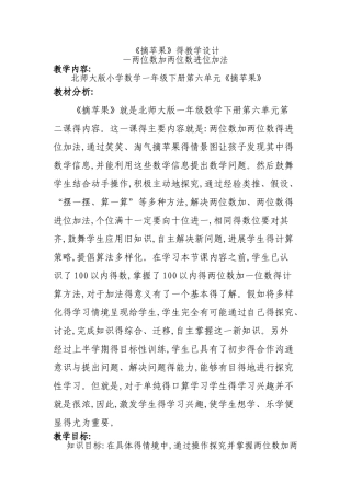 《摘苹果》教学设计