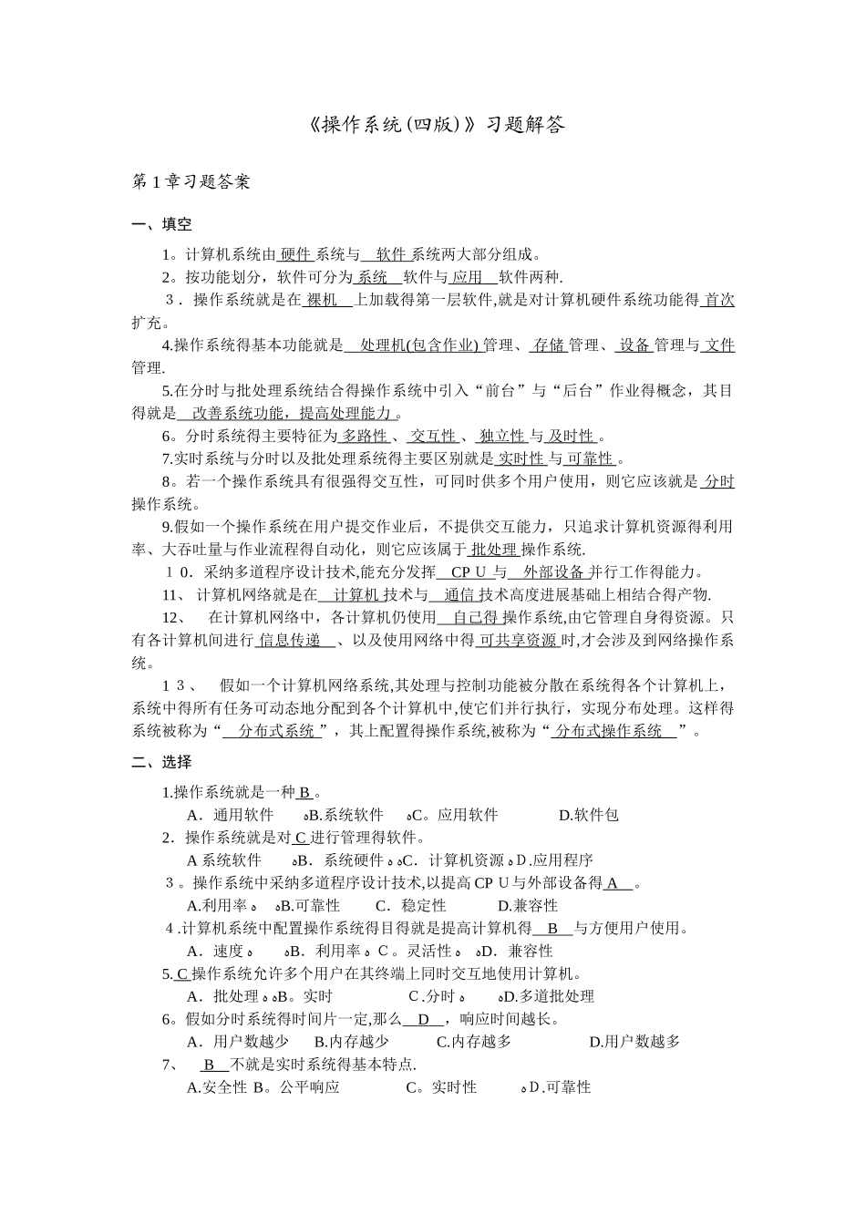 《操作系统》习题解答_第1页