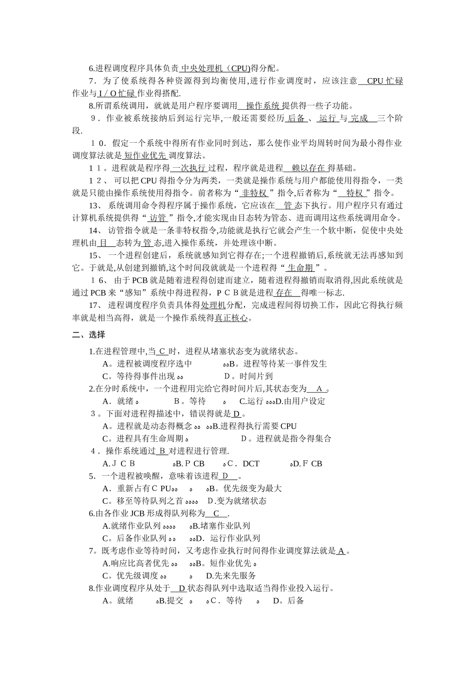 《操作系统》习题解答_第3页