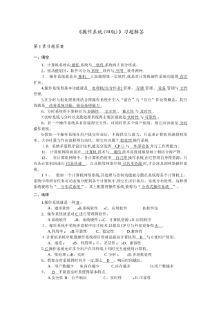 《操作系统》习题解答