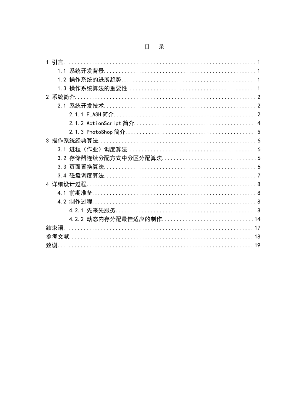 《操作系统》算法多媒体演示毕业设计_第3页