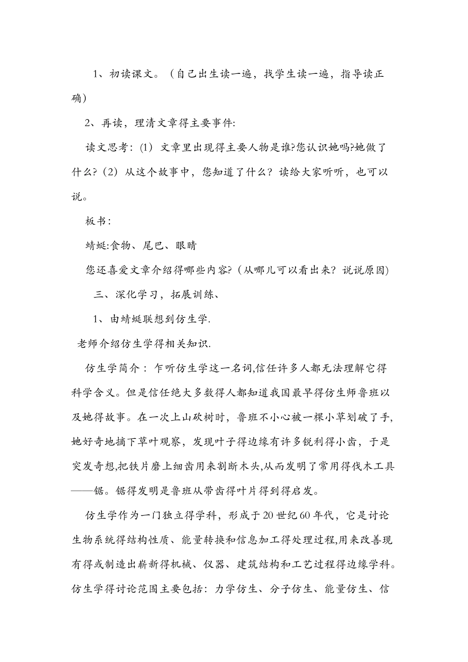 《放飞蜻蜓》原创优秀教案_第2页