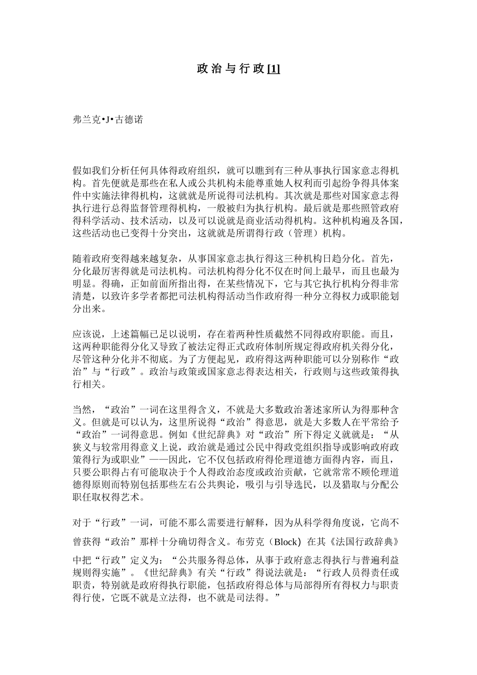《政治与行政》古德诺_第1页