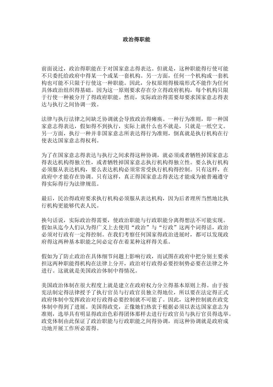 《政治与行政》古德诺_第3页