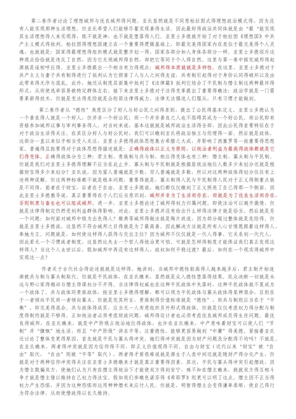 《政治学》读书笔记_第3页