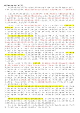 《政治学》读书笔记
