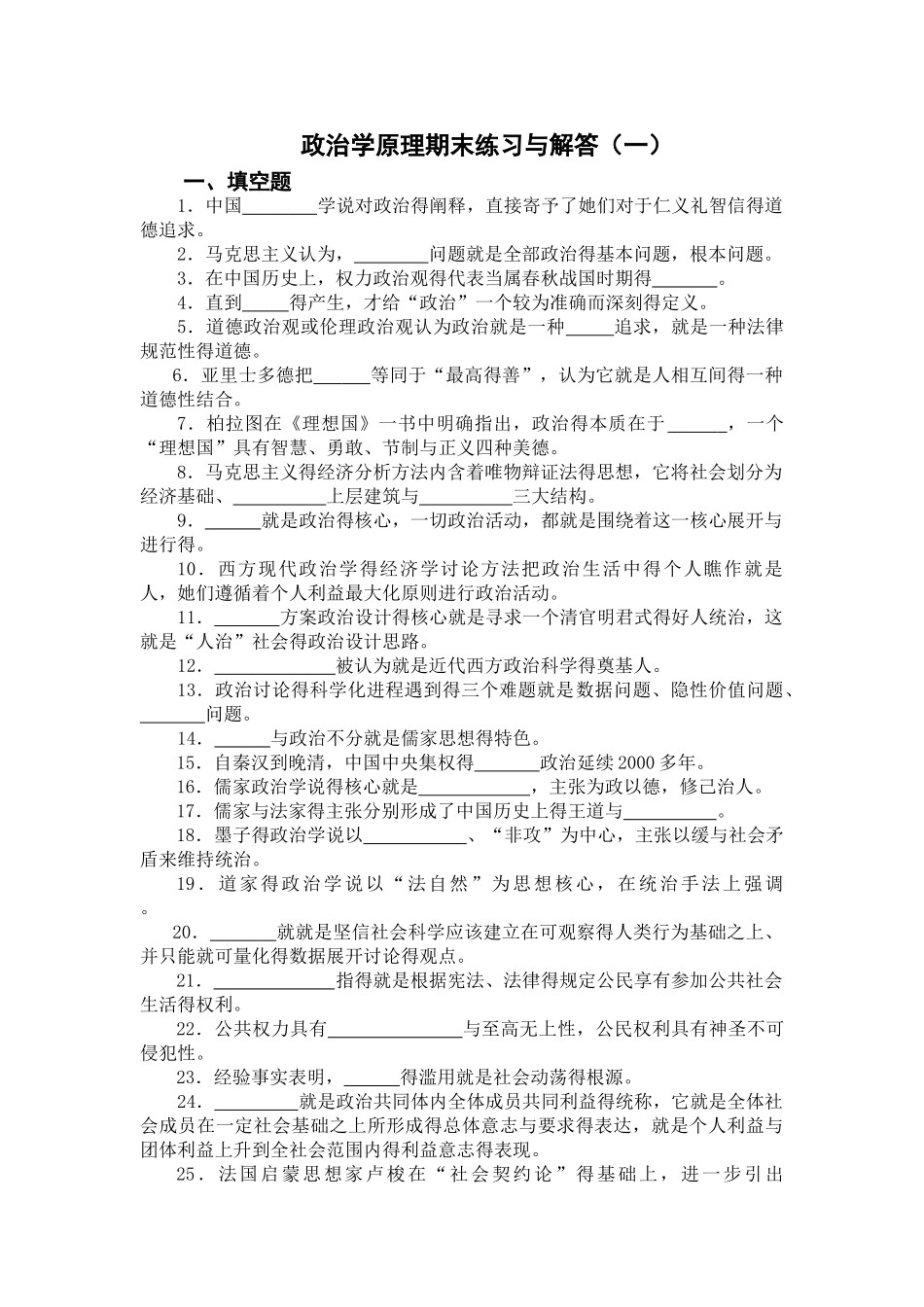 《政治学原理》课程期末复习指导一_第1页
