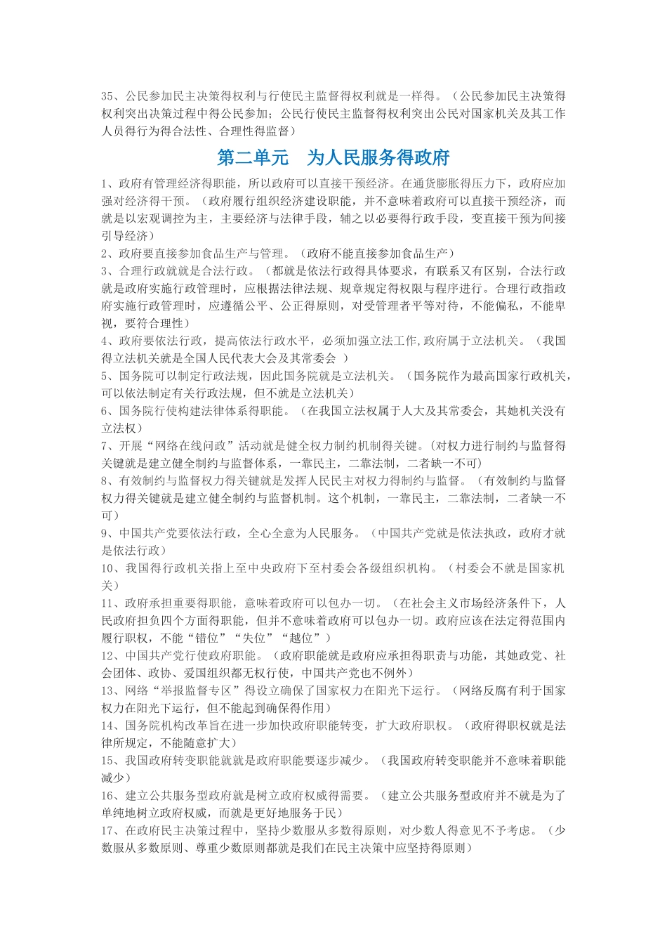 《政治生活》易混易错点_第3页