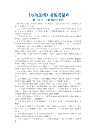 《政治生活》易混易错点