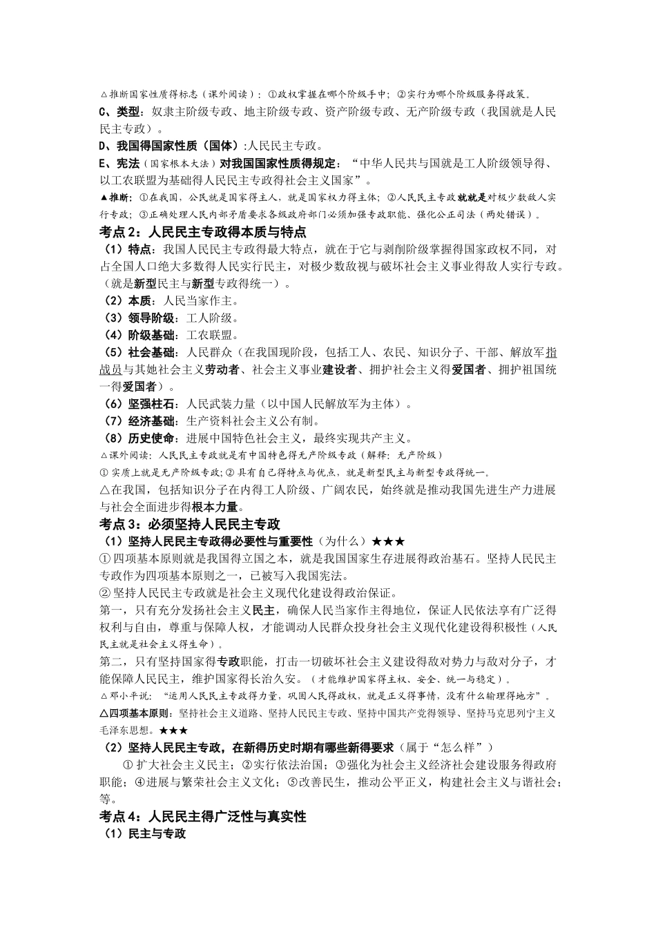 《政治生活》第一轮复习思路_第2页