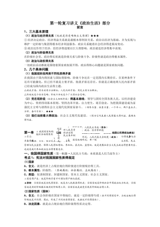 《政治生活》第一轮复习思路