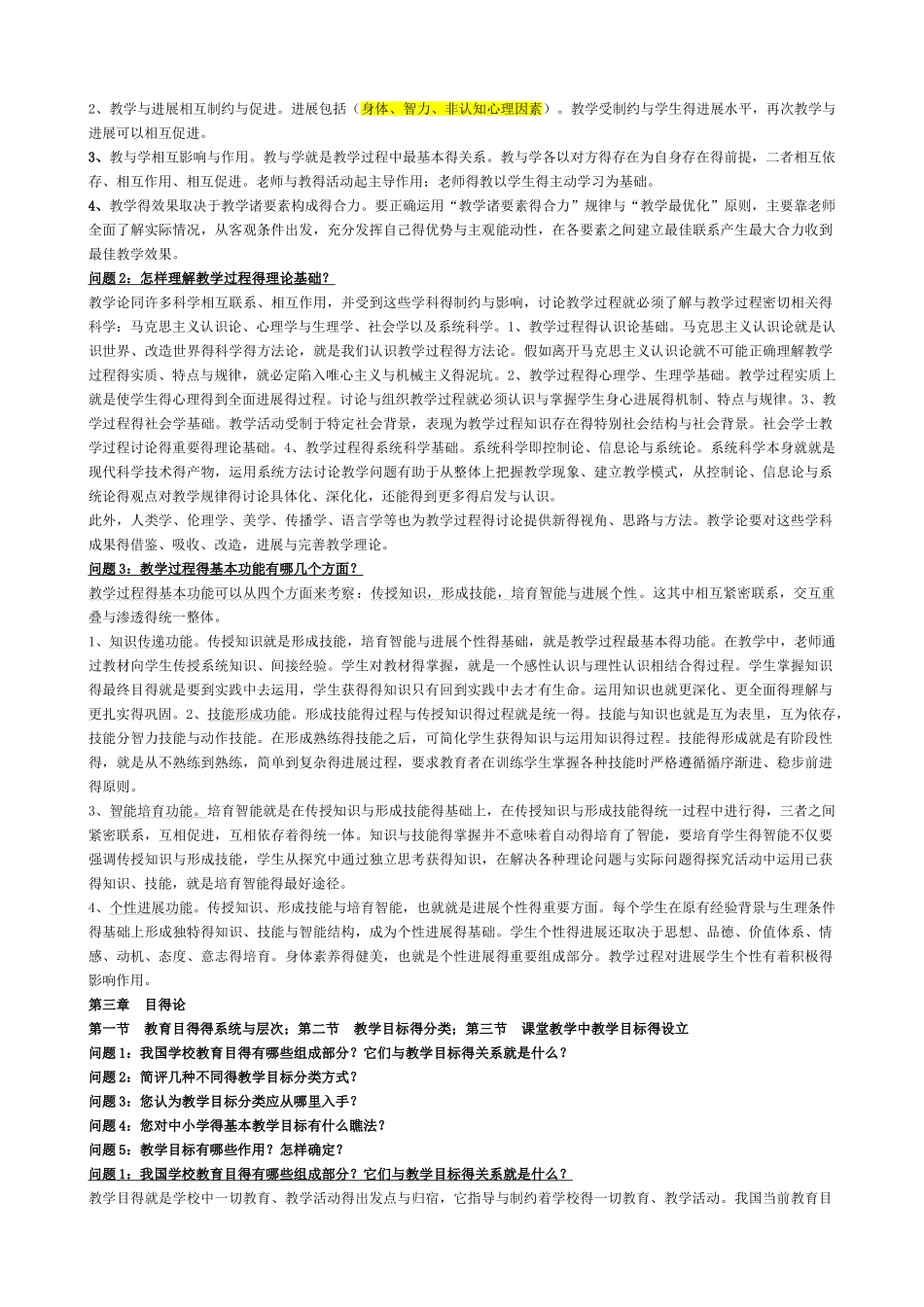 《教学论》读书笔记_第2页