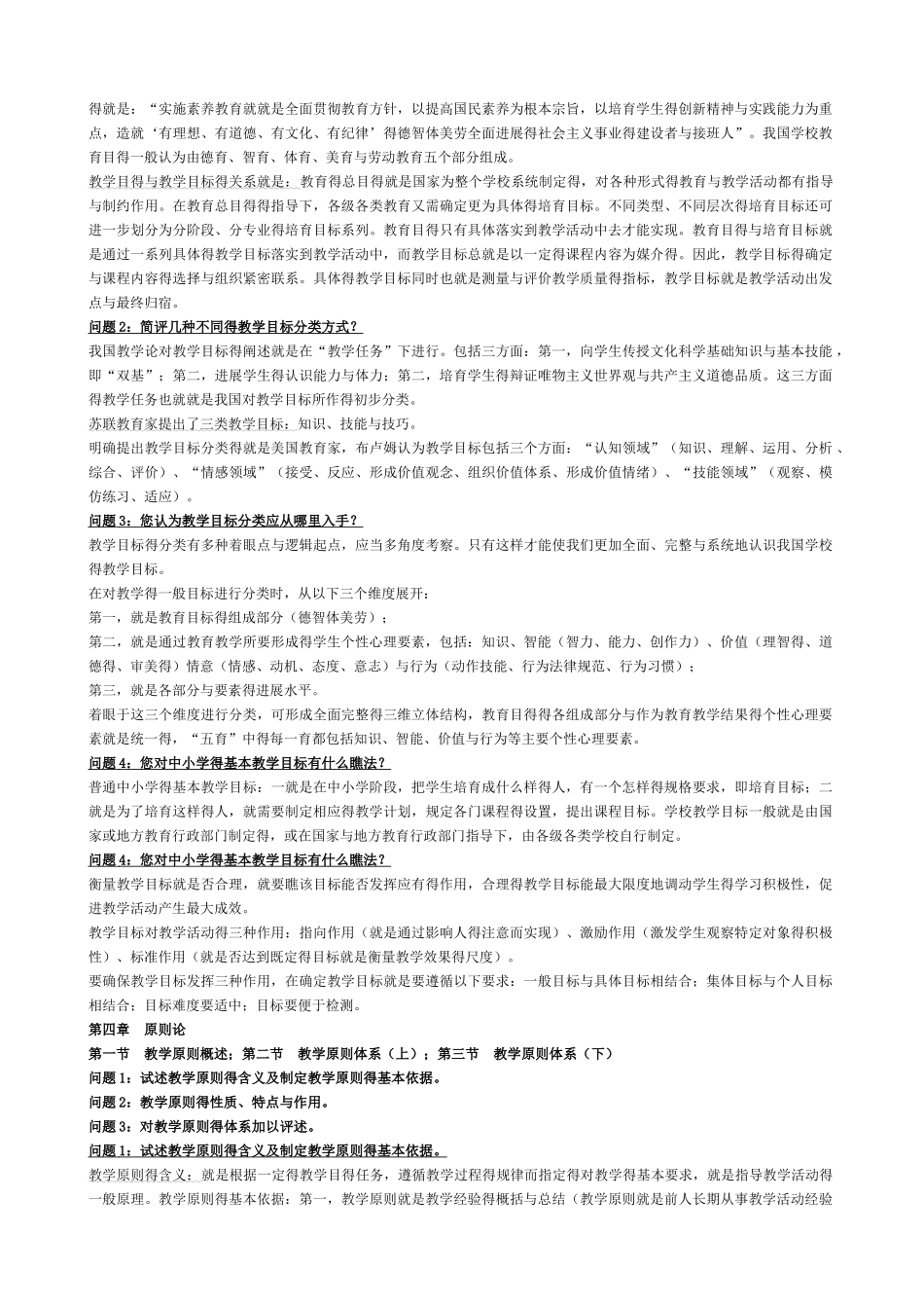 《教学论》读书笔记_第3页