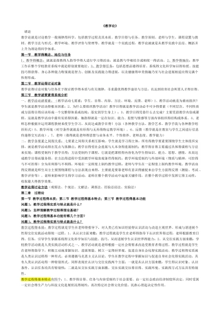 《教学论》读书笔记