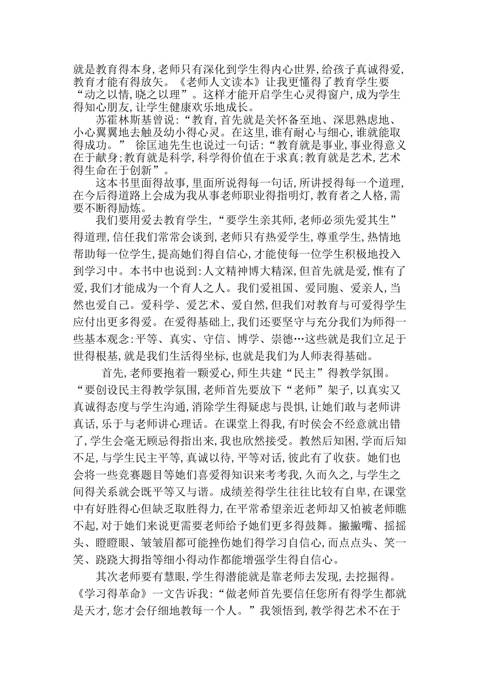 《教师人文读本》笔记摘录_第2页