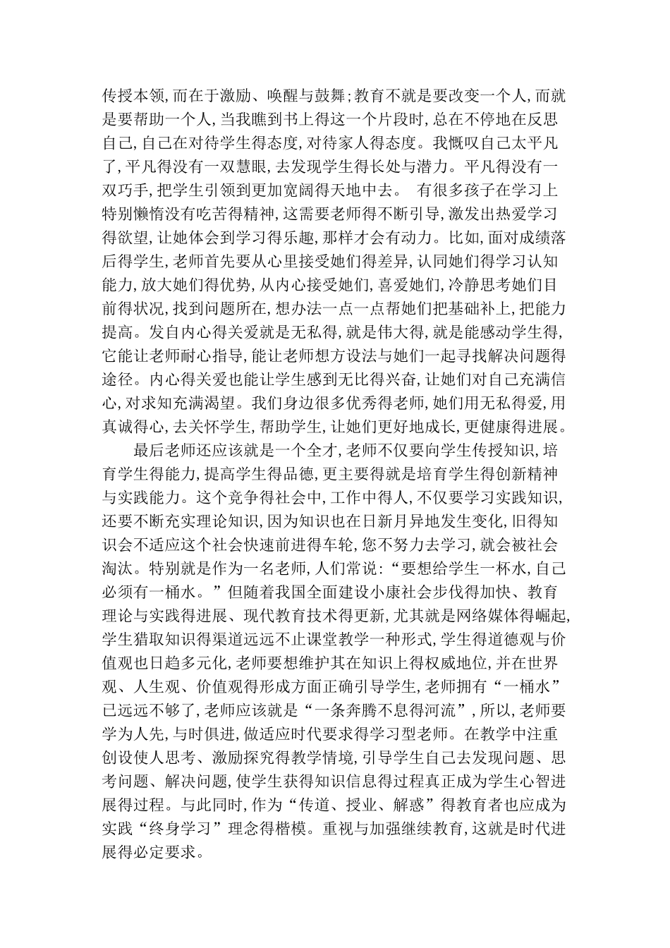 《教师人文读本》笔记摘录_第3页