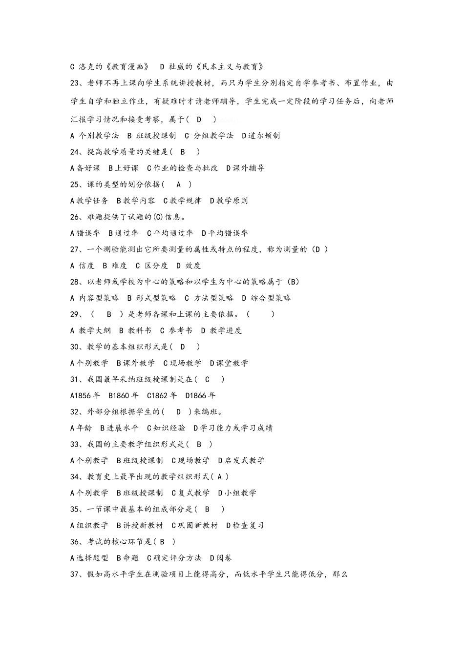《教育学》章节练习题 第八章_第3页