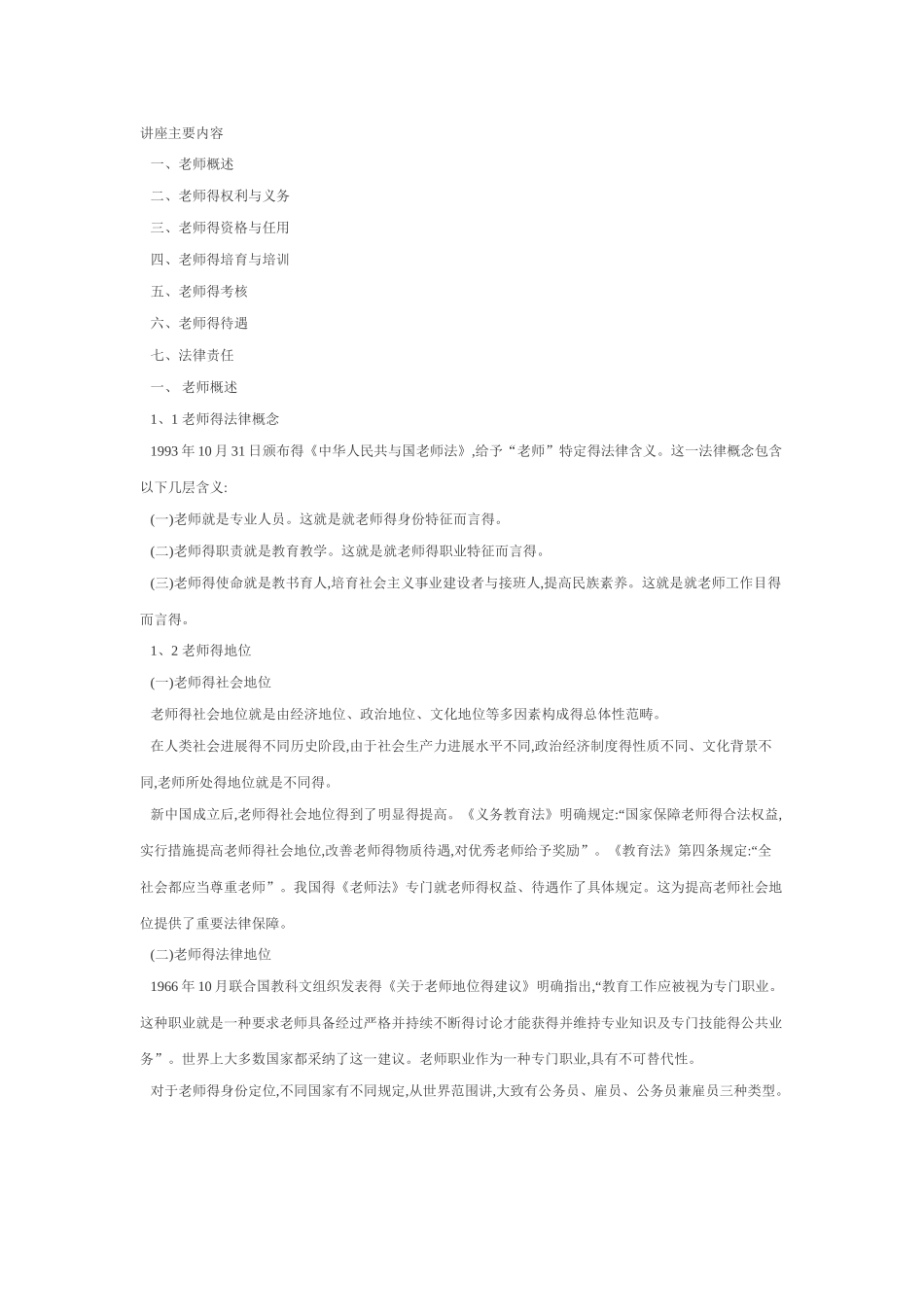 《教师法》讲座主要内容_第1页