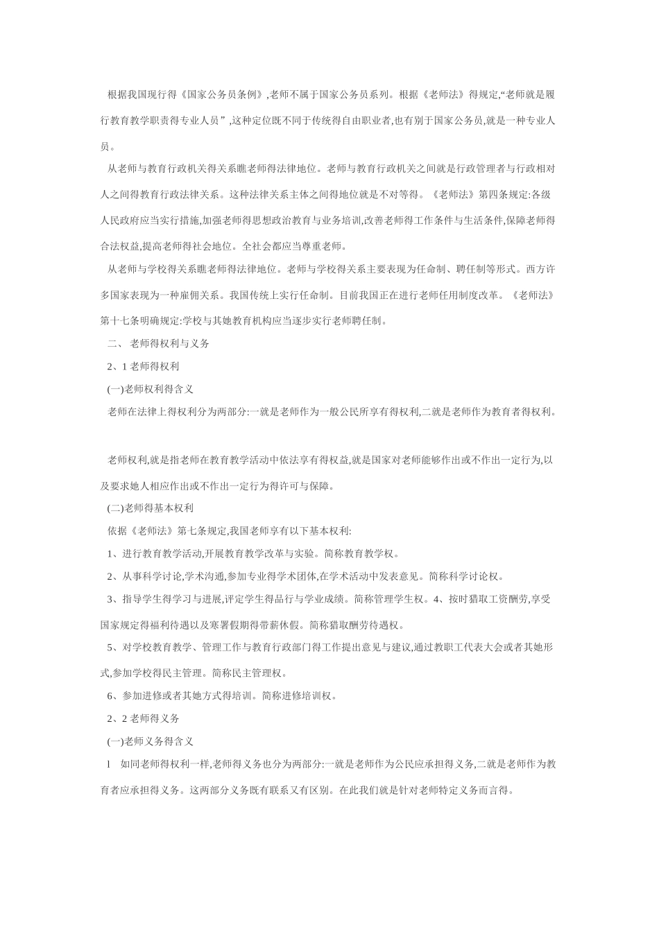 《教师法》讲座主要内容_第2页