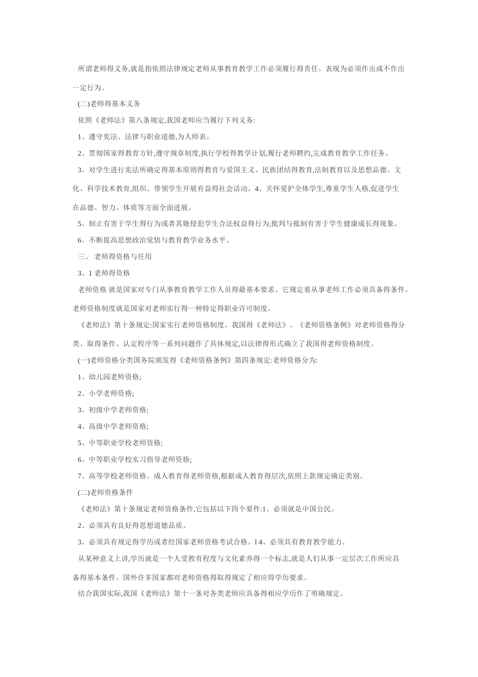 《教师法》讲座主要内容_第3页