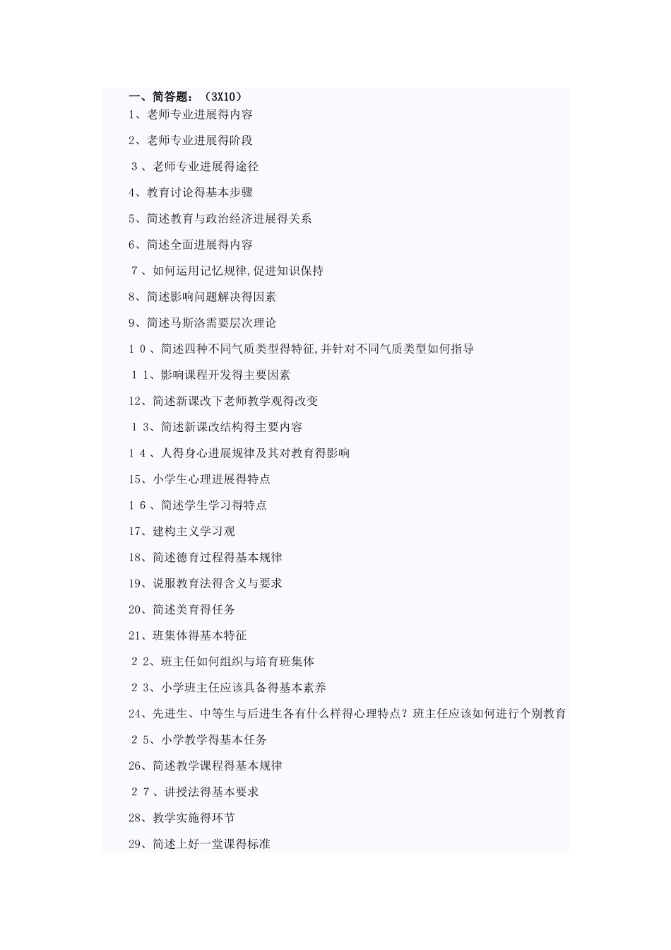 《教育教学知识与能力》知识点归纳_第1页
