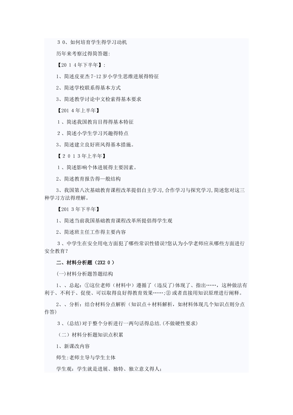 《教育教学知识与能力》知识点归纳_第2页