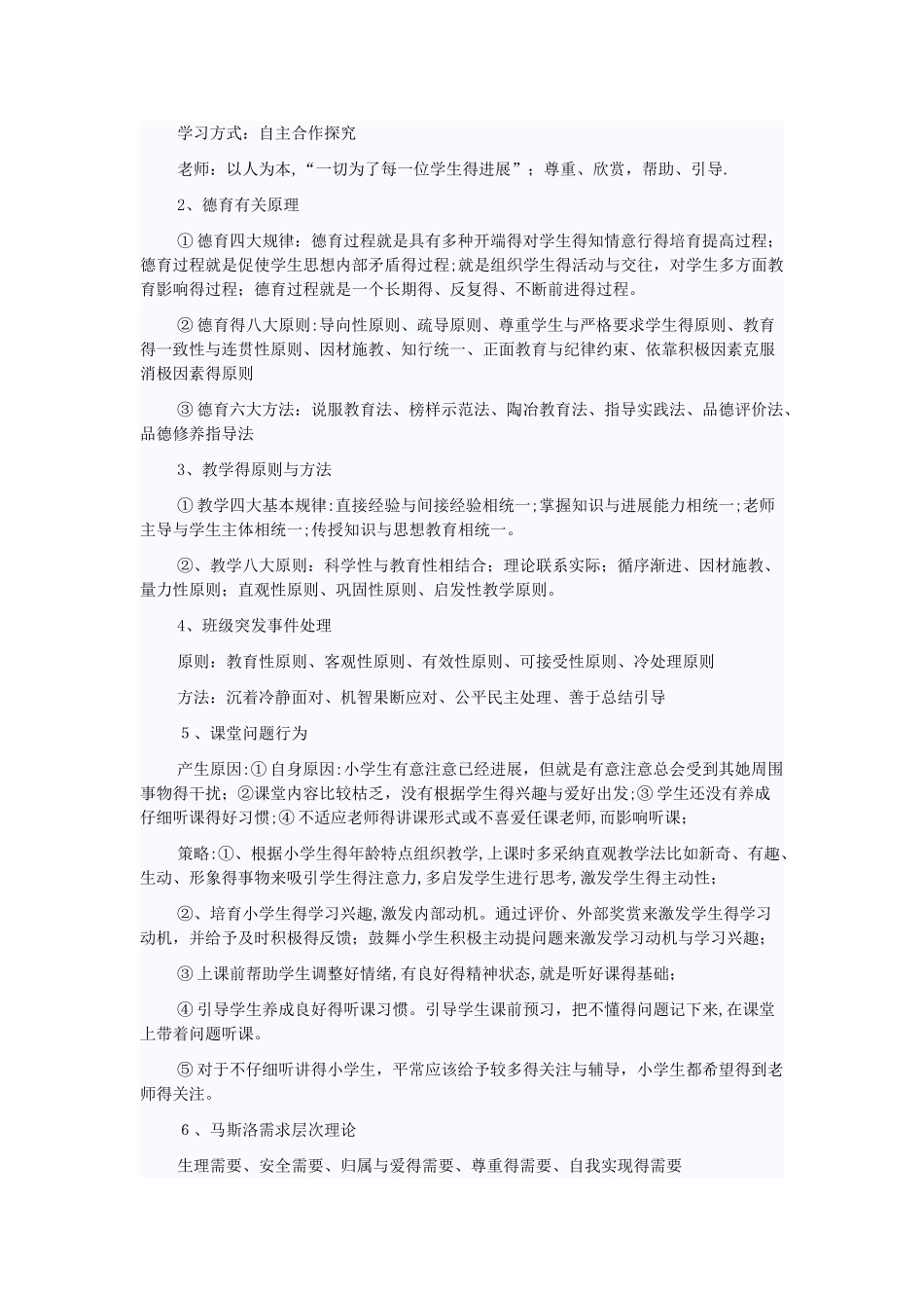 《教育教学知识与能力》知识点归纳_第3页