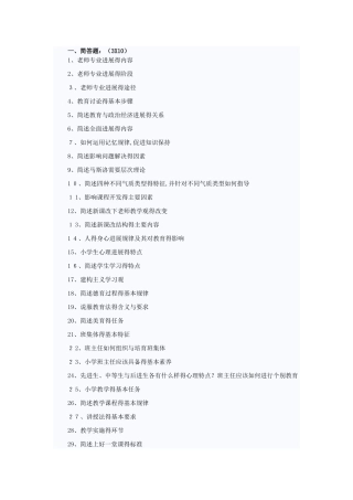 《教育教学知识与能力》知识点归纳