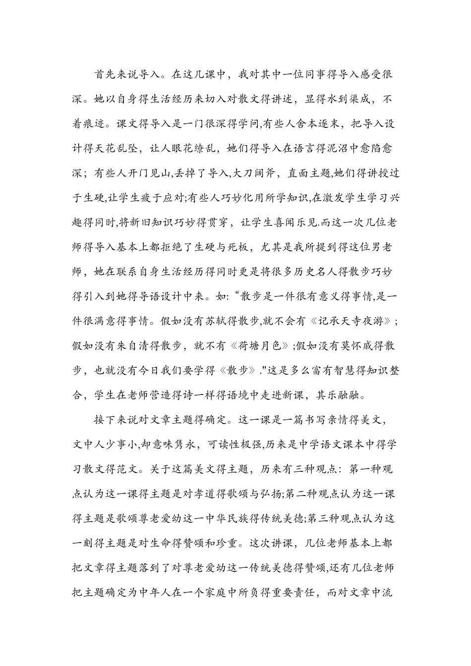 《散步》教学反思范文_第2页