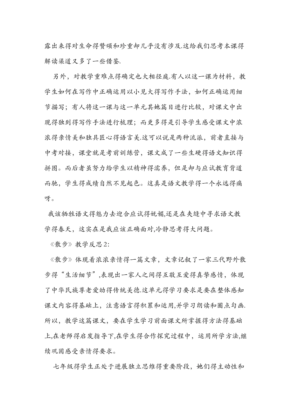 《散步》教学反思范文_第3页