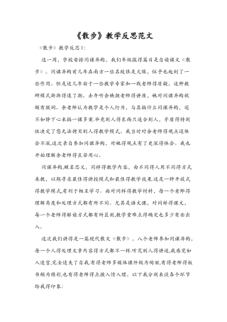 《散步》教学反思范文