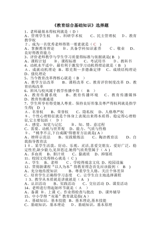 《教育综合基础知识》选择题