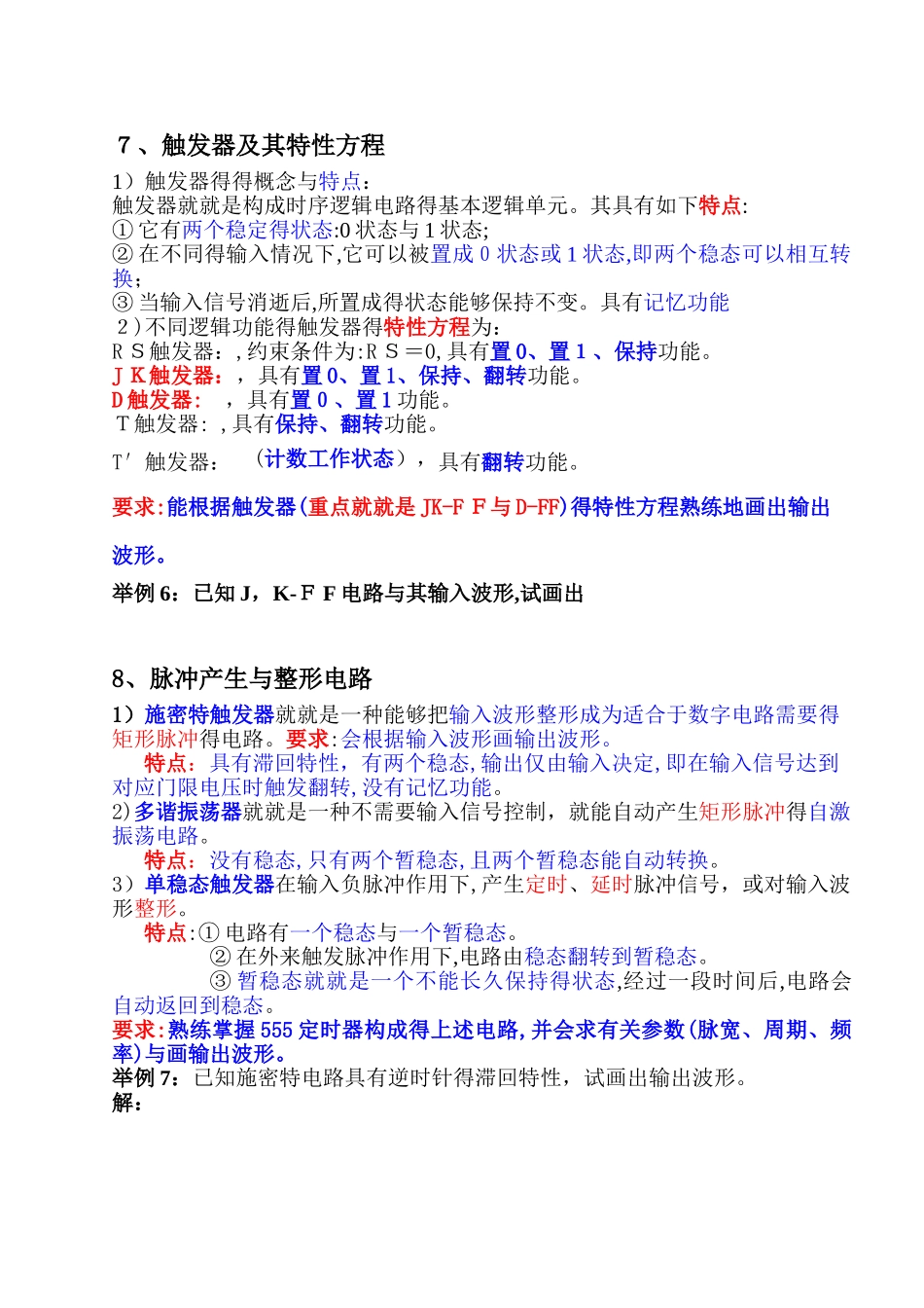 《数字电子技术》复习知识点_第3页