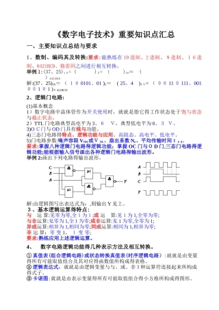 《数字电子技术》复习知识点