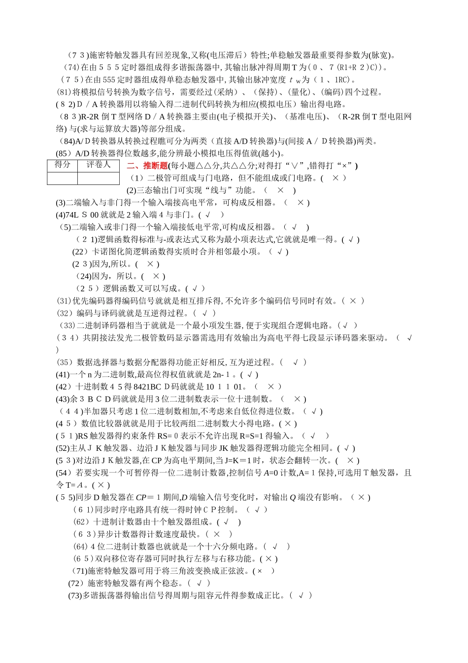 《数字电子技术》课期末考试复习题_第2页
