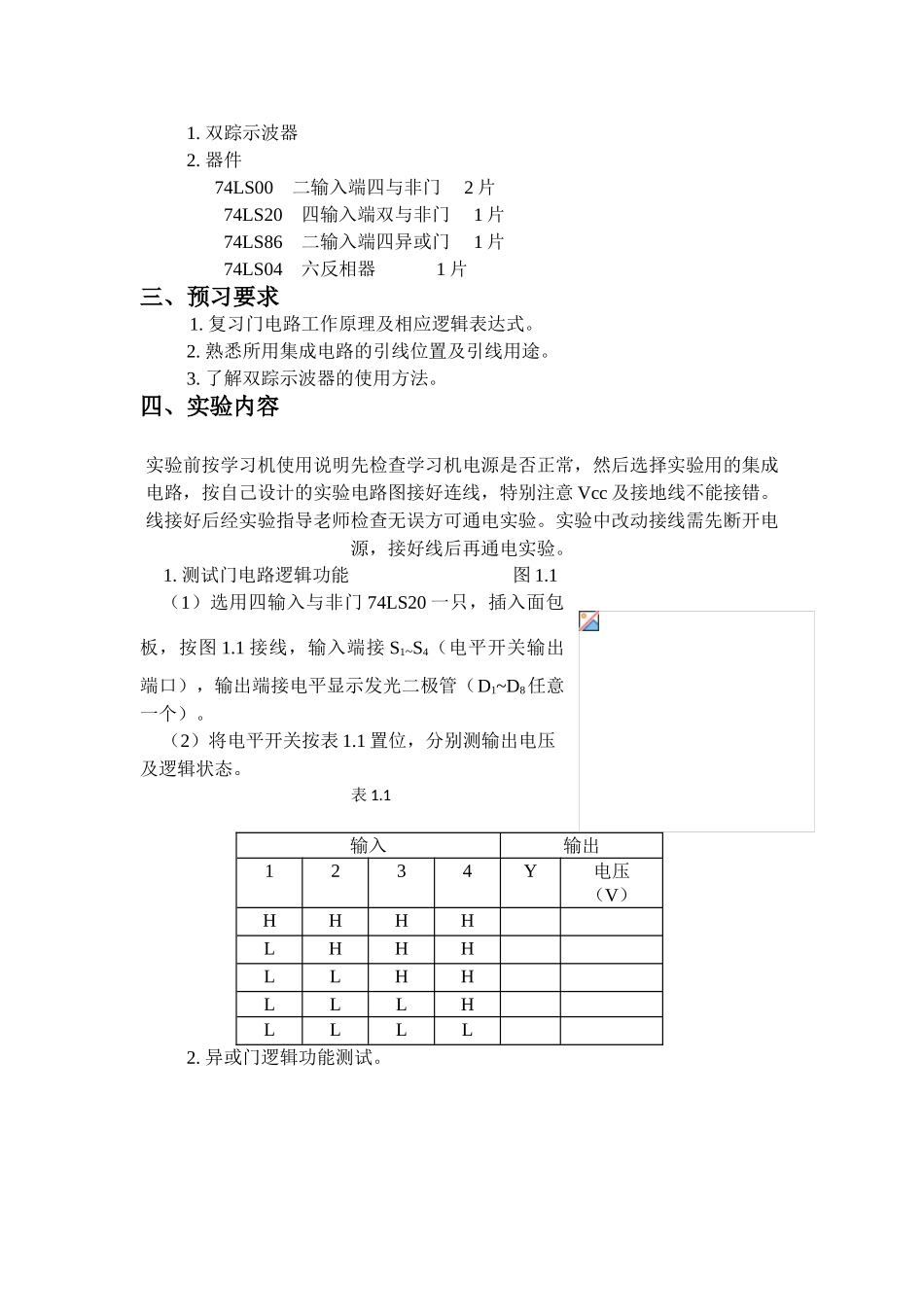 《数字电路设计实训》实验指导书大学论文_第3页