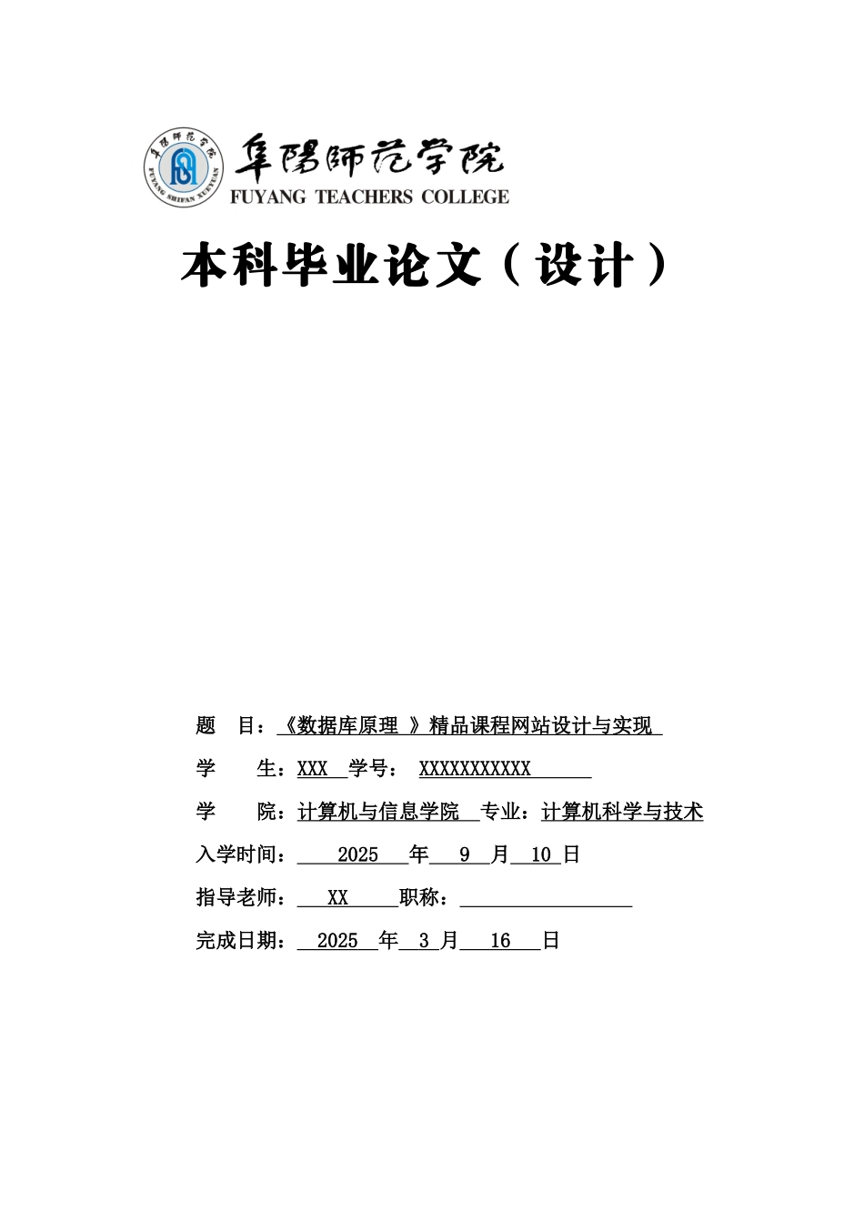 《数据库原理》精品课程网站设计与实现毕业论文_第1页