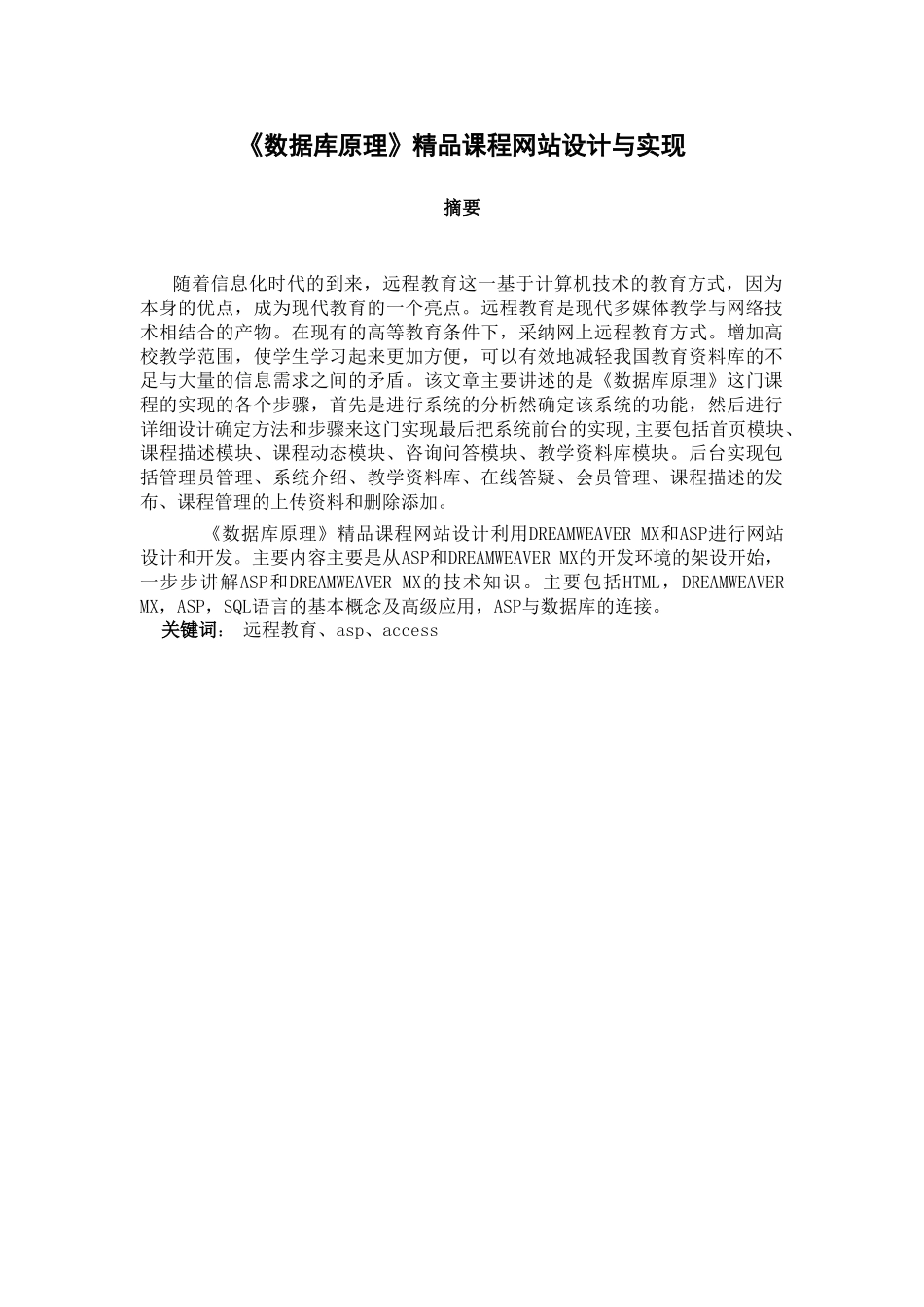 《数据库原理》精品课程网站设计与实现毕业论文_第2页