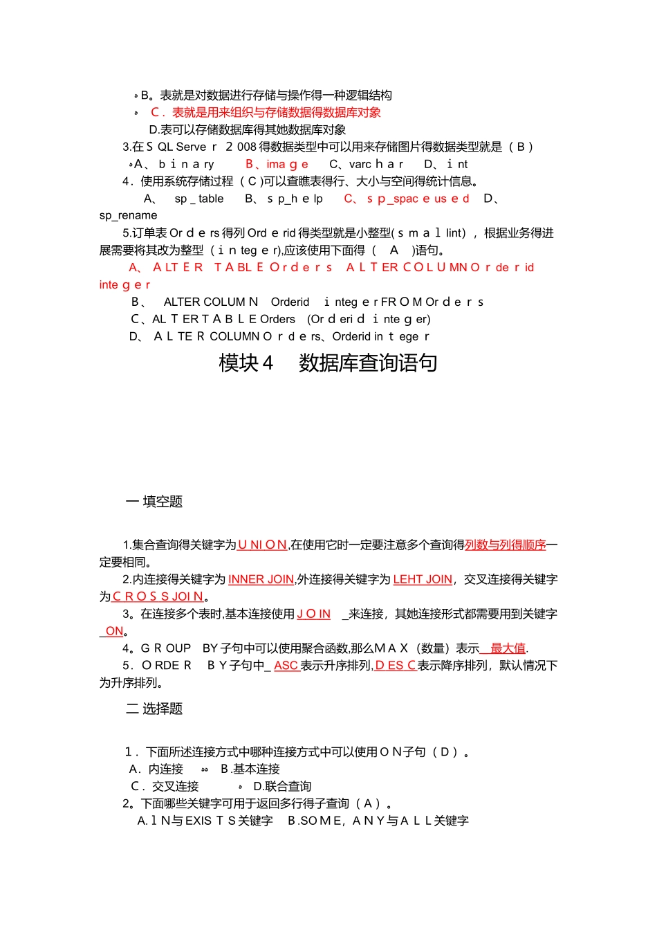 《数据库原理与应用》课后作业参考答案_第3页