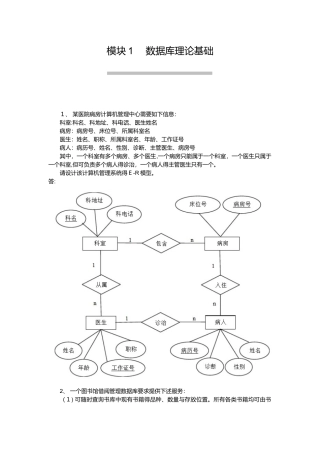 《数据库原理与应用》课后作业参考答案