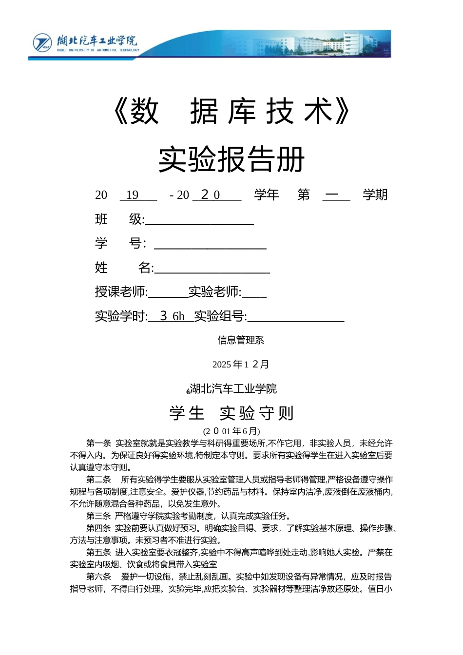 《数据库技术a》实验报告册v3(1)_第1页