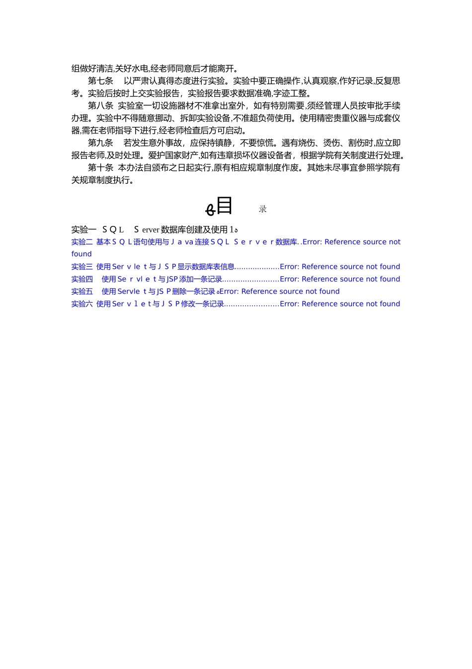 《数据库技术a》实验报告册v3(1)_第2页