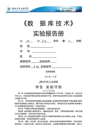 《数据库技术a》实验报告册v3(1)