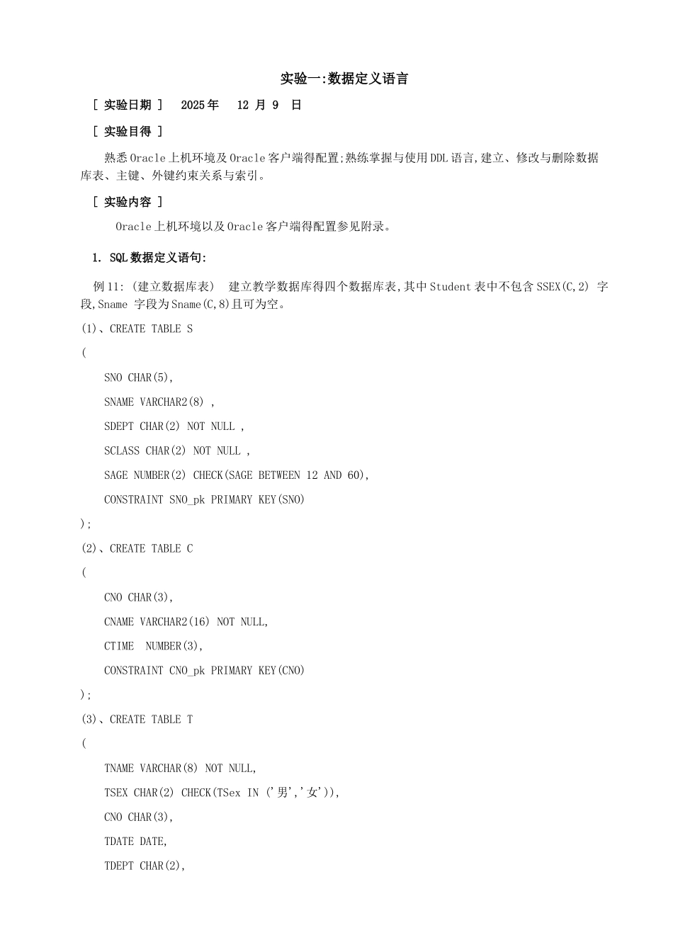 《数据库概论》实验报告书_第2页