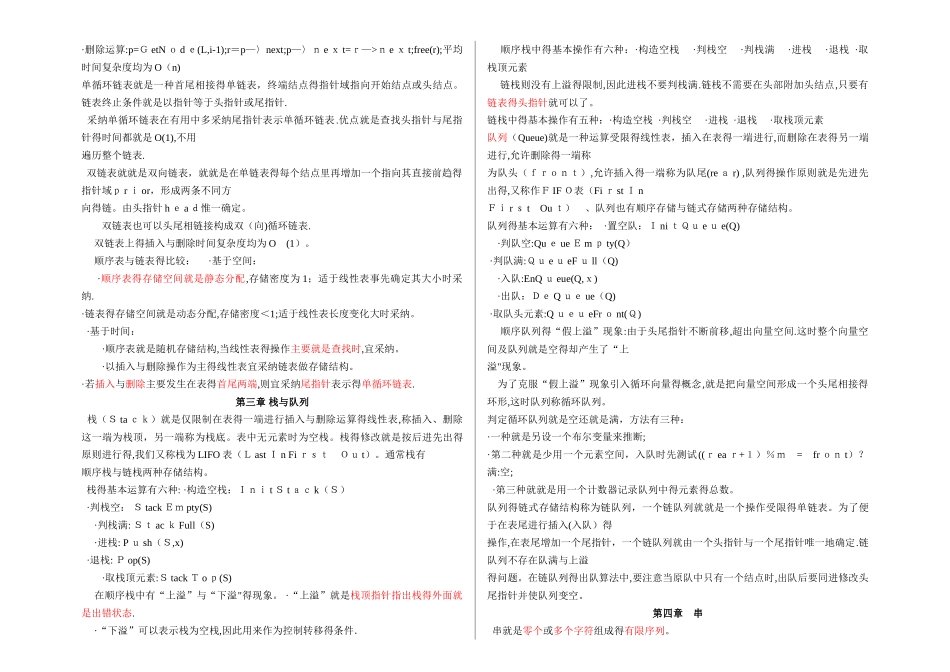 《数据结构》知识点概括_第2页