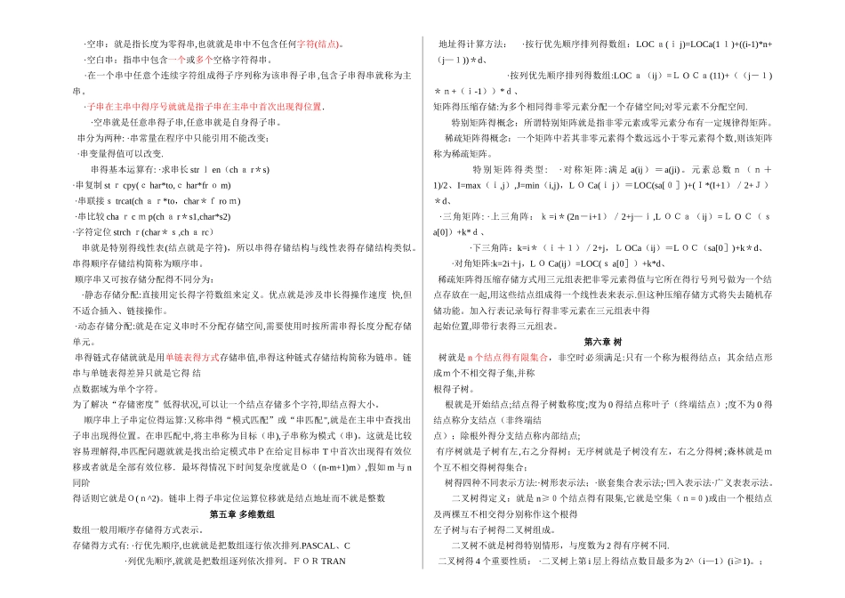 《数据结构》知识点概括_第3页