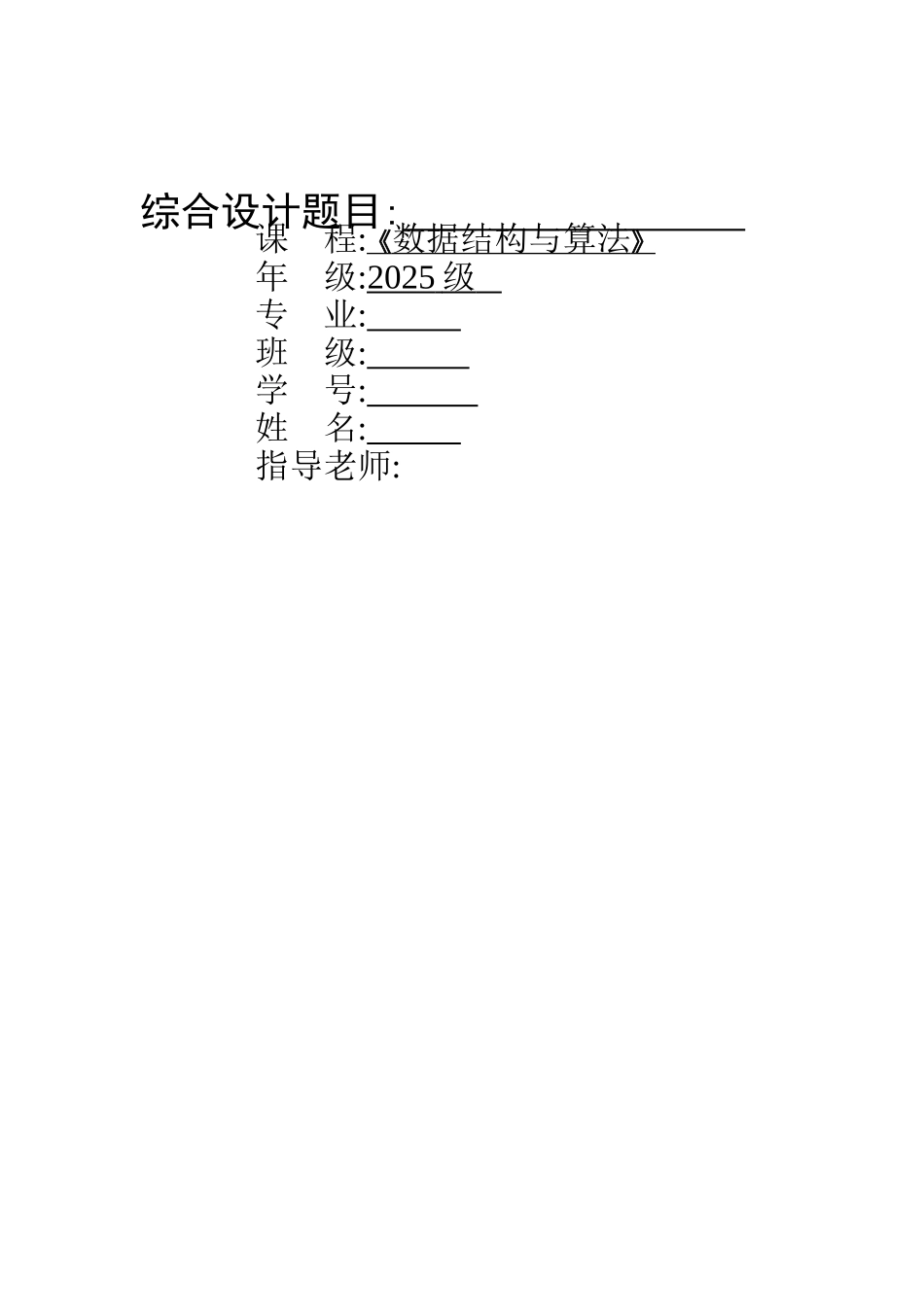 《数据结构与算法》课设——医院候诊管理系统_第1页